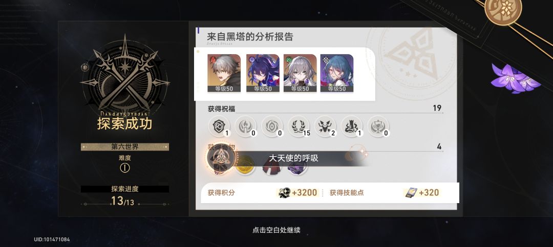 满血世界6通关 3