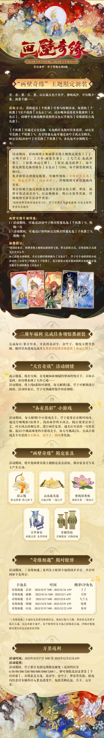 花亦山二周年│ “画壁奇缘”活动开启预告