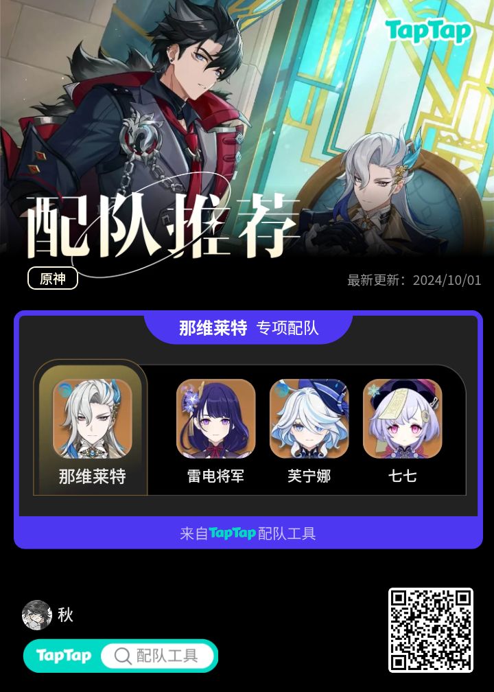 #我的原神配队截图