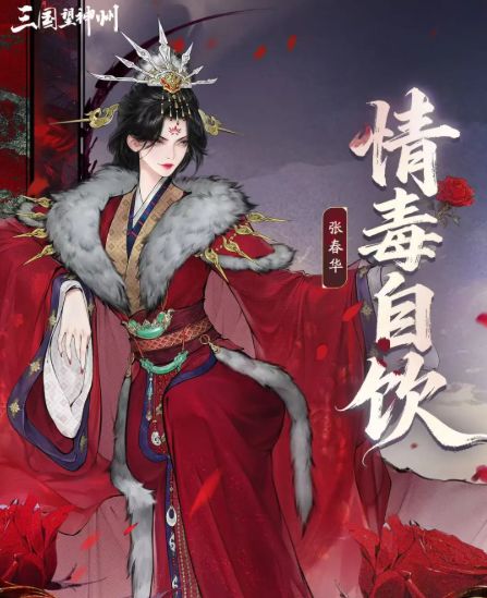 张春华皮肤亮相，蔡瑁陶谦加入阵容备选！截图
