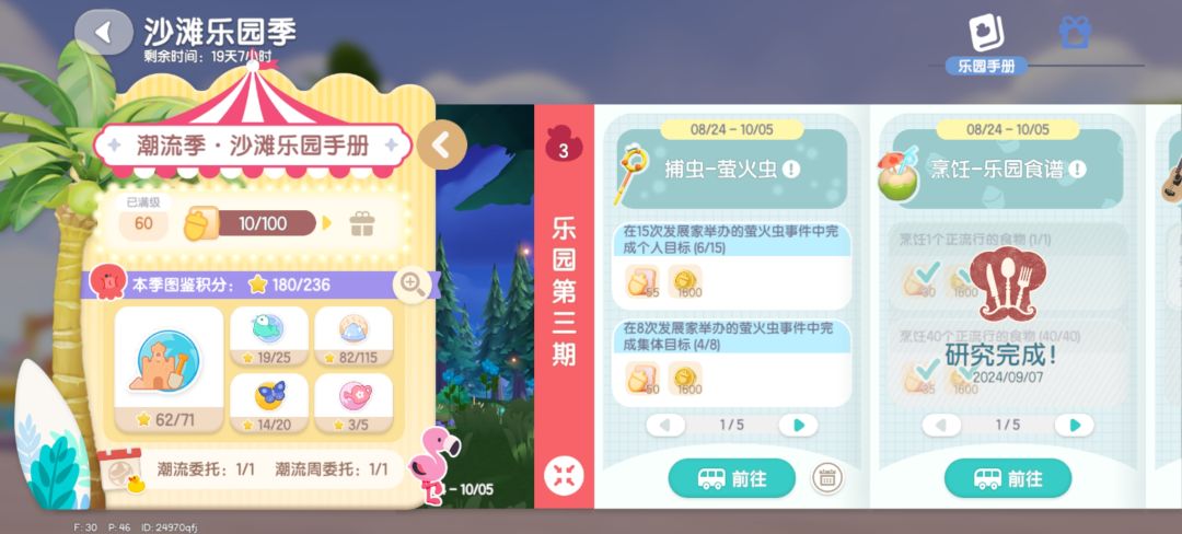 心动小镇萤火虫泡泡机群 3