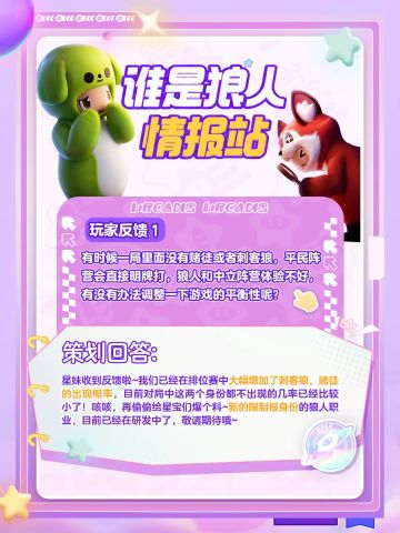 【狼人情报站】谁是狼人“新职业、新任务”华丽登场！游戏体验UP