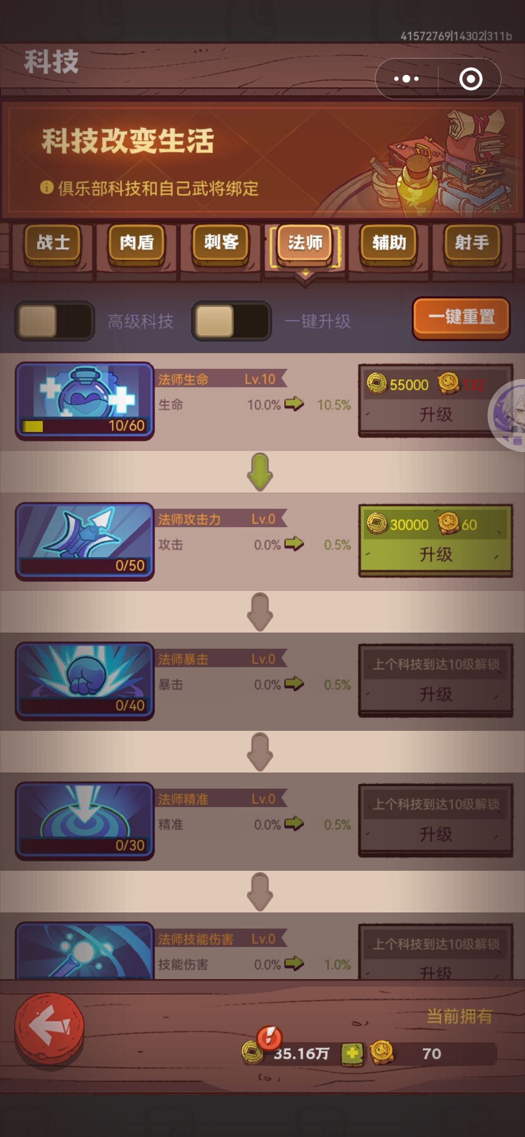 大佬们,司马懿俱乐部科技咋点啊? 1