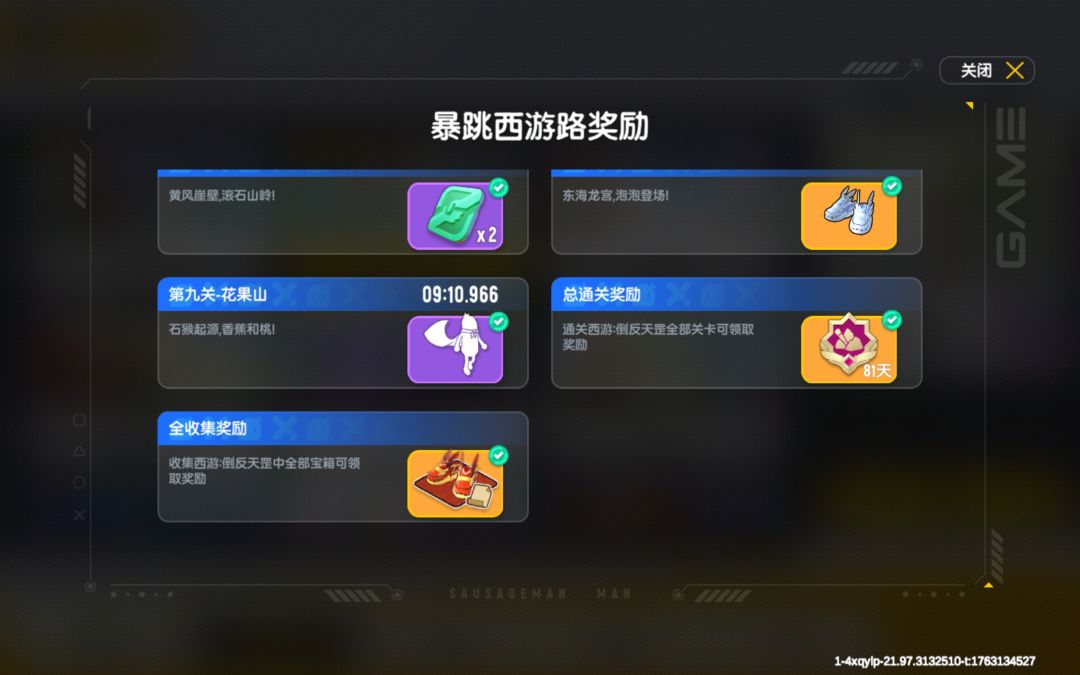 倒反天罡宝箱总算集齐了 2