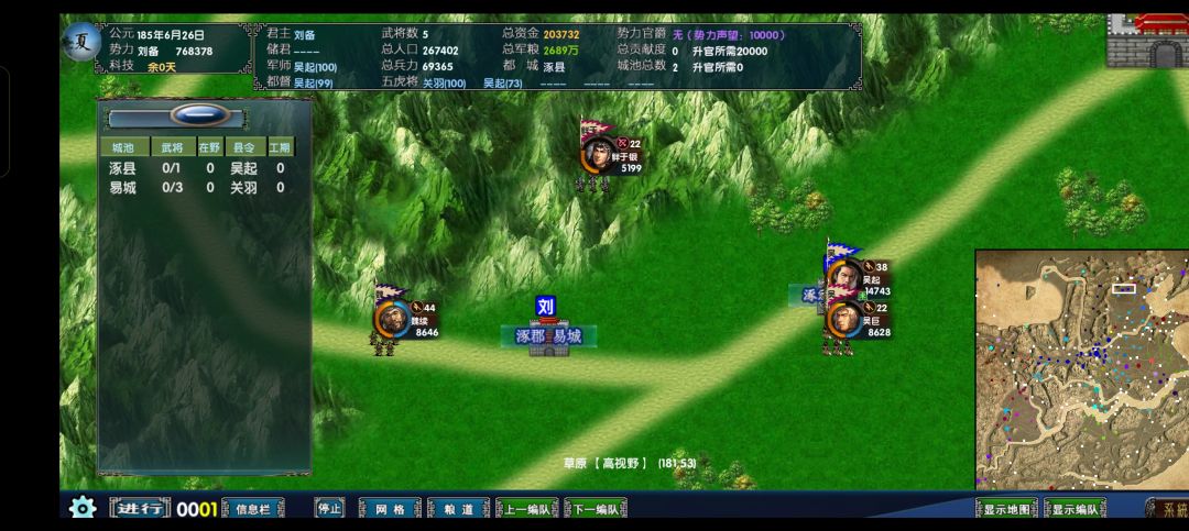 中华三国志花了半年终极重磅风云突变完美版 2