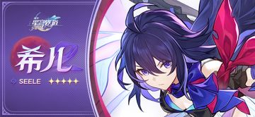 角色介绍 | 希儿