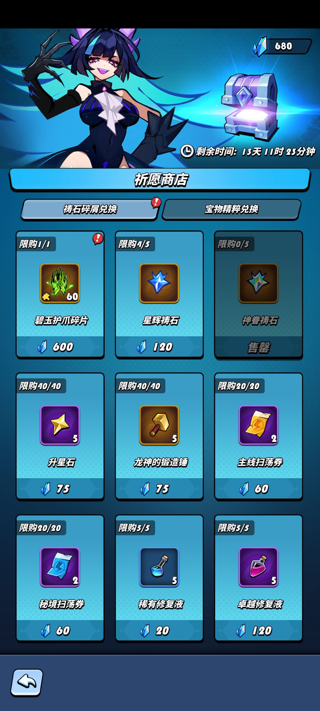 关于祈愿商店 1