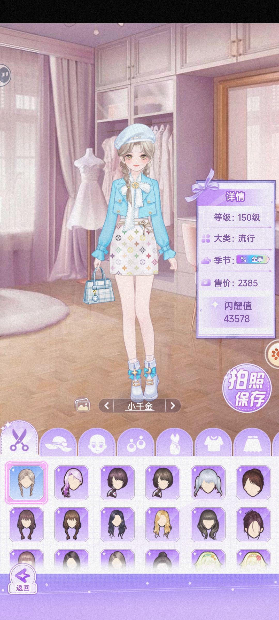 千金风日常装 3
