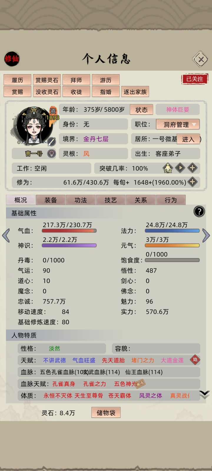三血脉搭配哪几个比较好截图
