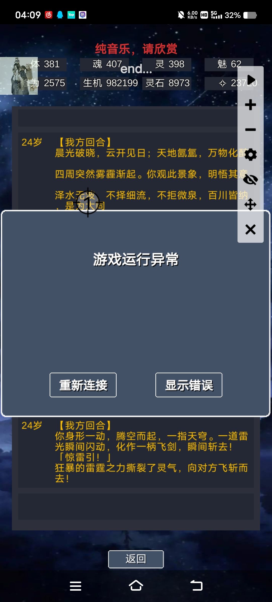 两位大能战至大道破碎 3