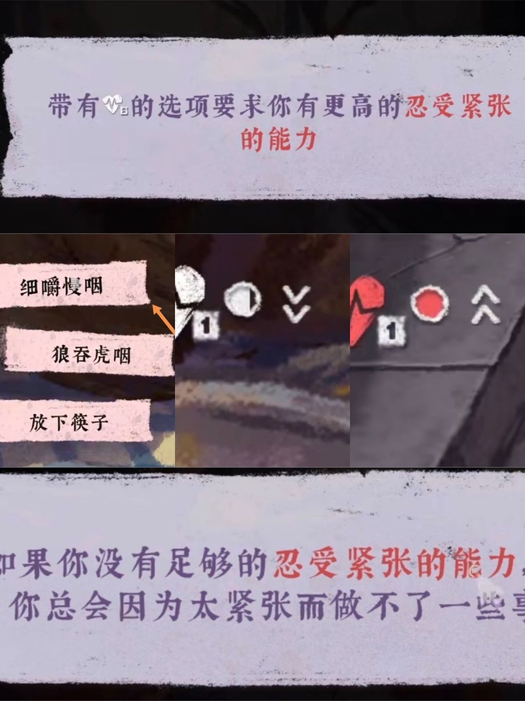 有些选项可以影响“足够忍受紧张的能力” 2
