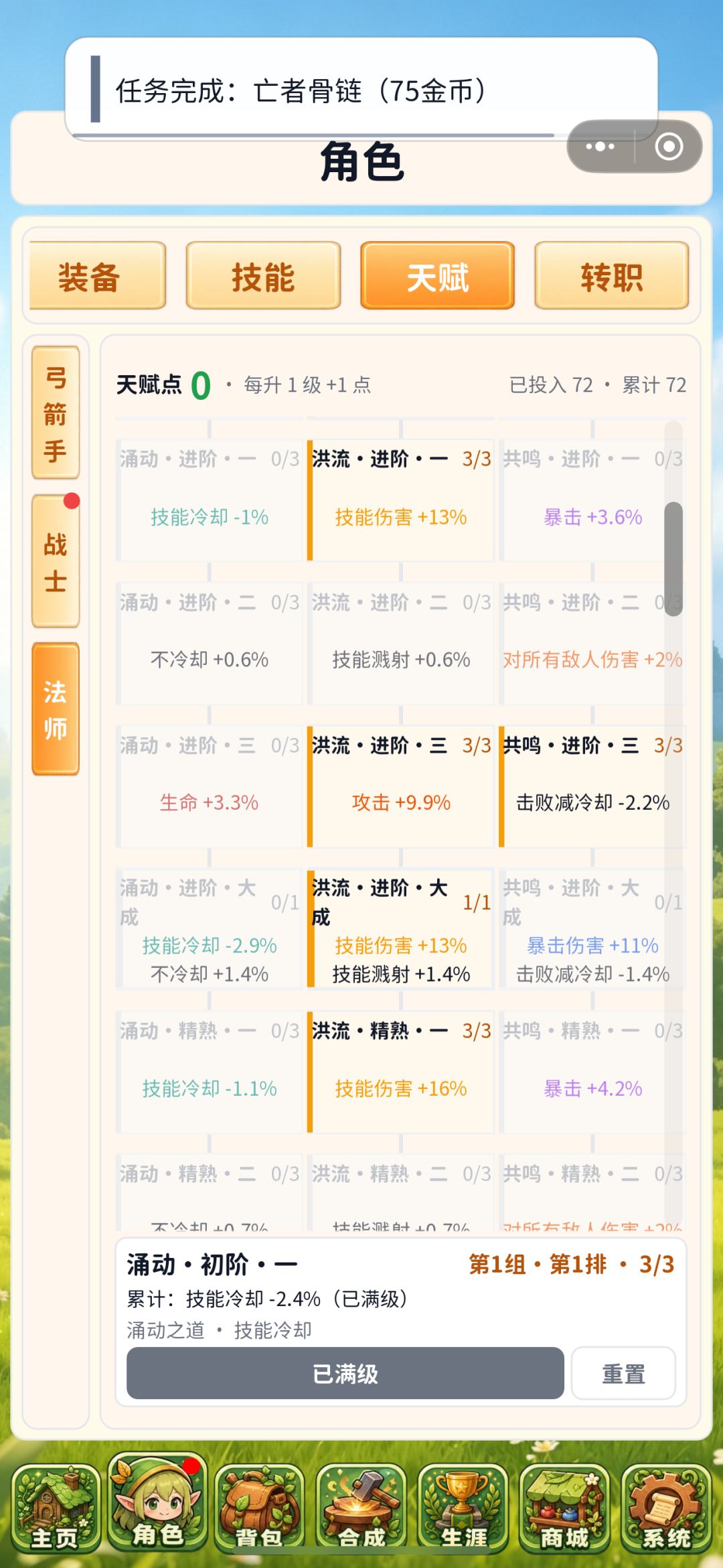 说说新版本天赋 2