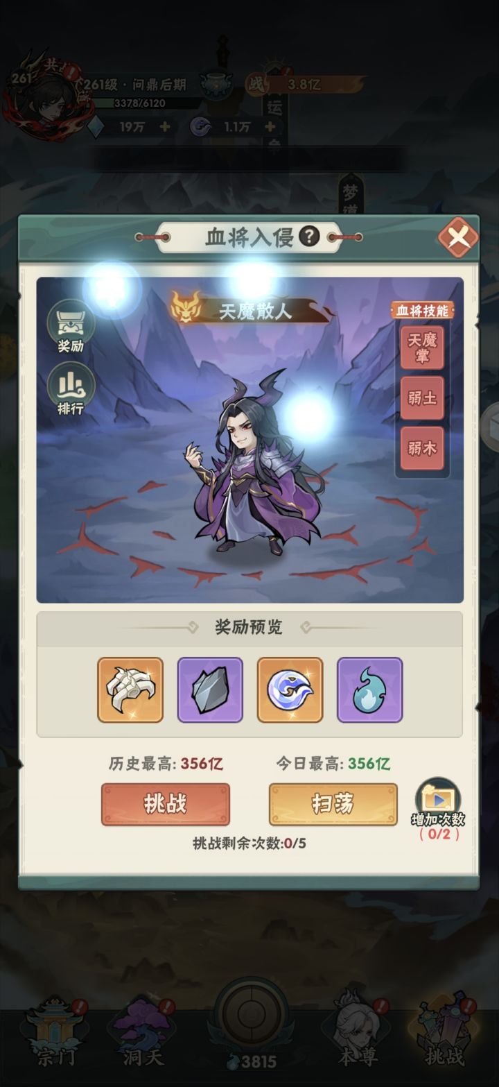 这入侵的扫荡纯**截图