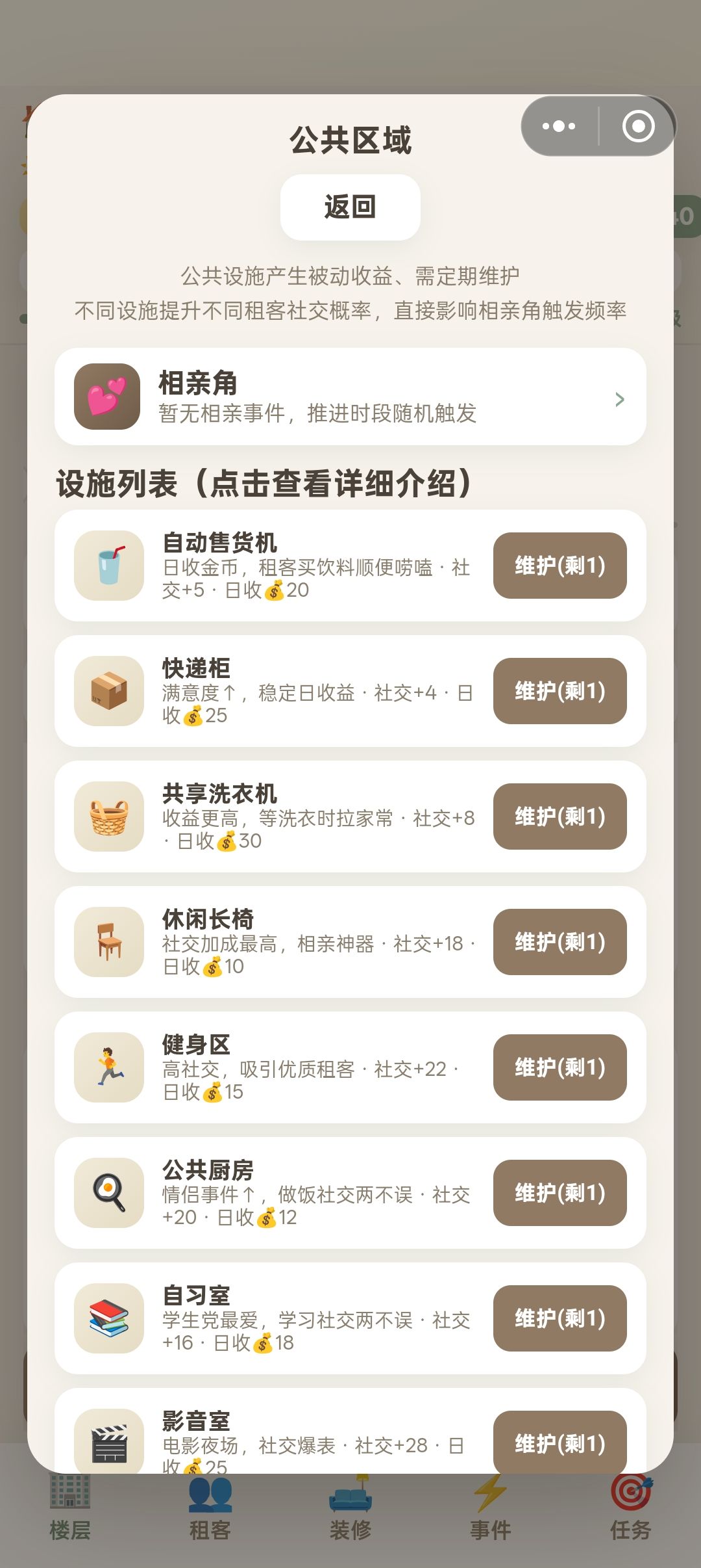 从速通党到良心房东，只需要一个进度清零 6