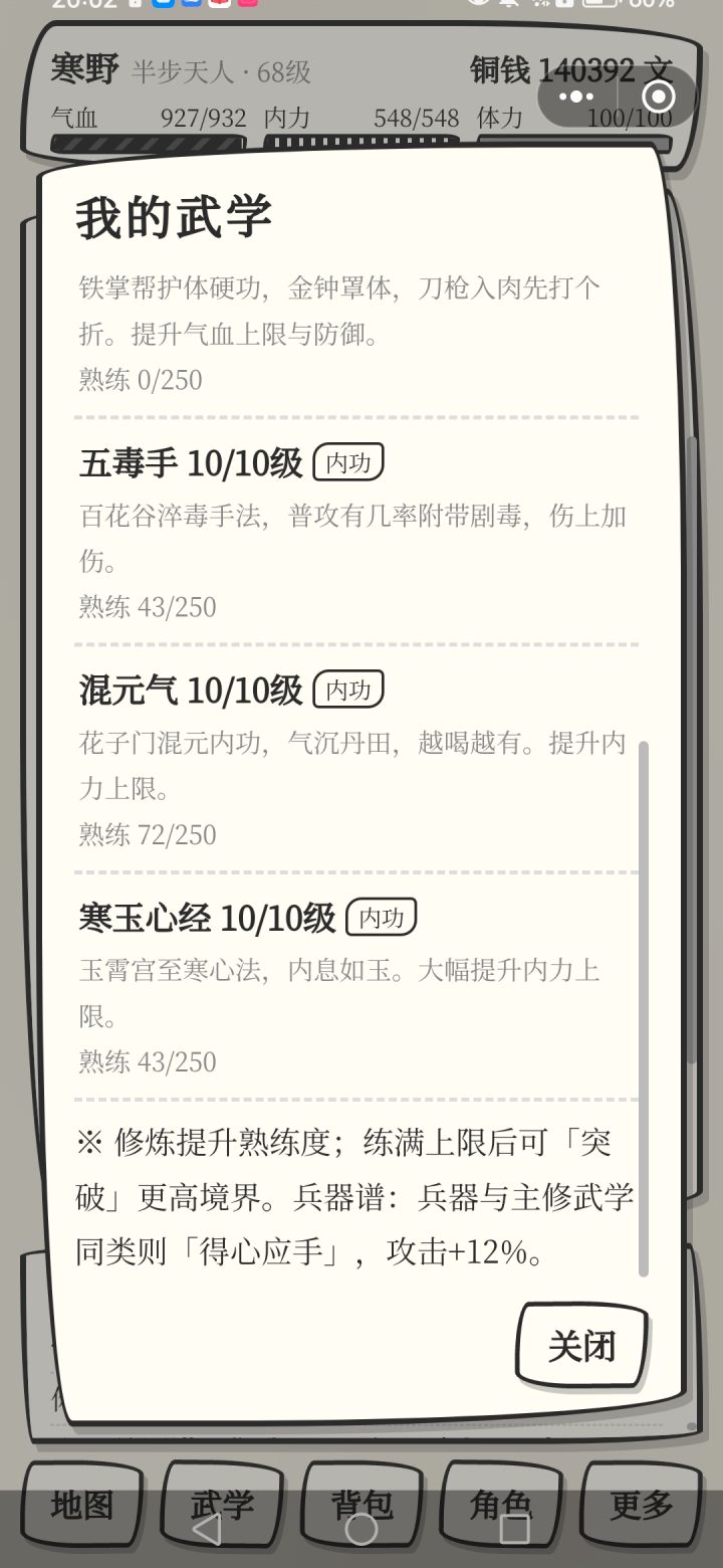 完了,我好像偏科了截图