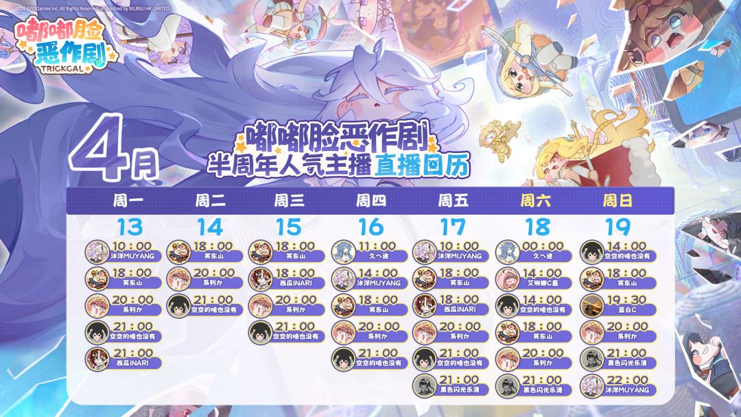 嘟嘟脸玩家太多!半周年人气主播日历曝光 2