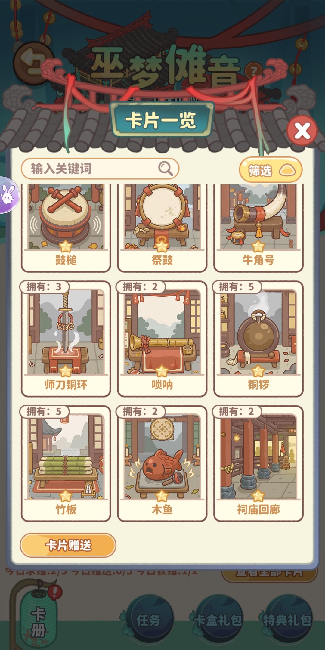 换卡 6