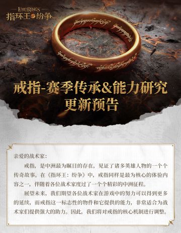 戒指-赛季传承&能力研究更新预告