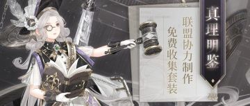 【新套装】全新凝砂套装 联盟协力收集