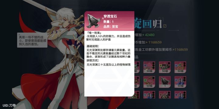 穿透宝石好用，，打宝用单件比6件要好截图
