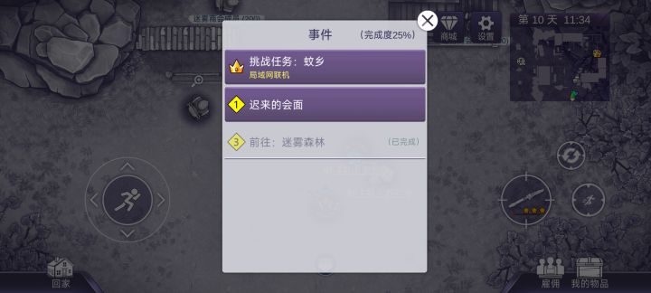 剧情卡死都不能往下推进截图