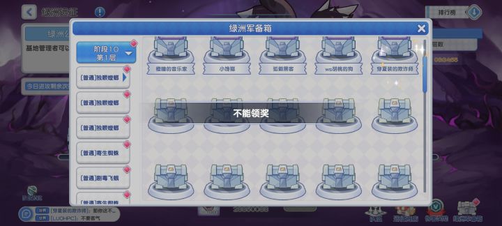 绿洲远征奖励领不了？截图