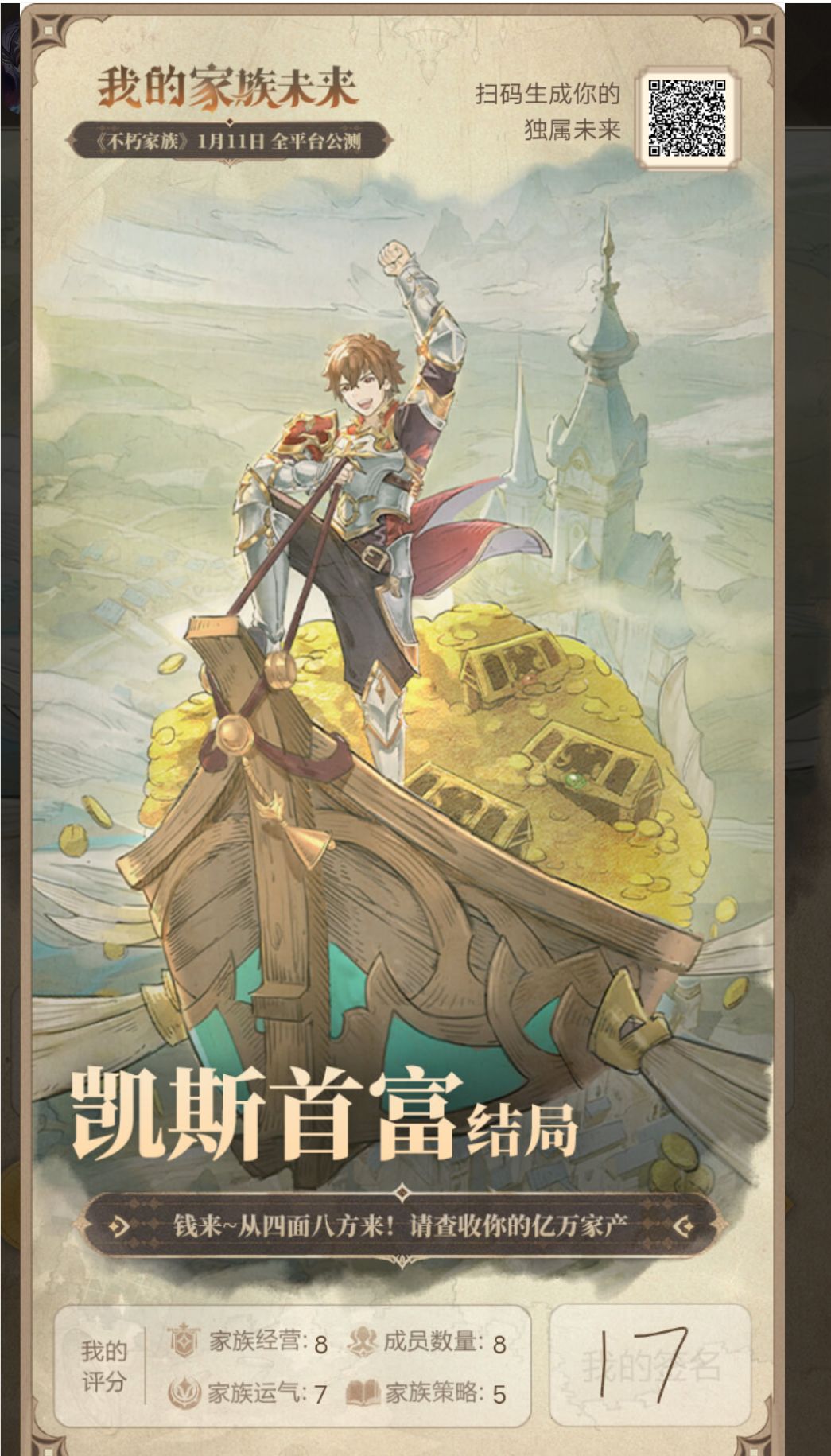 不朽家族模拟 1