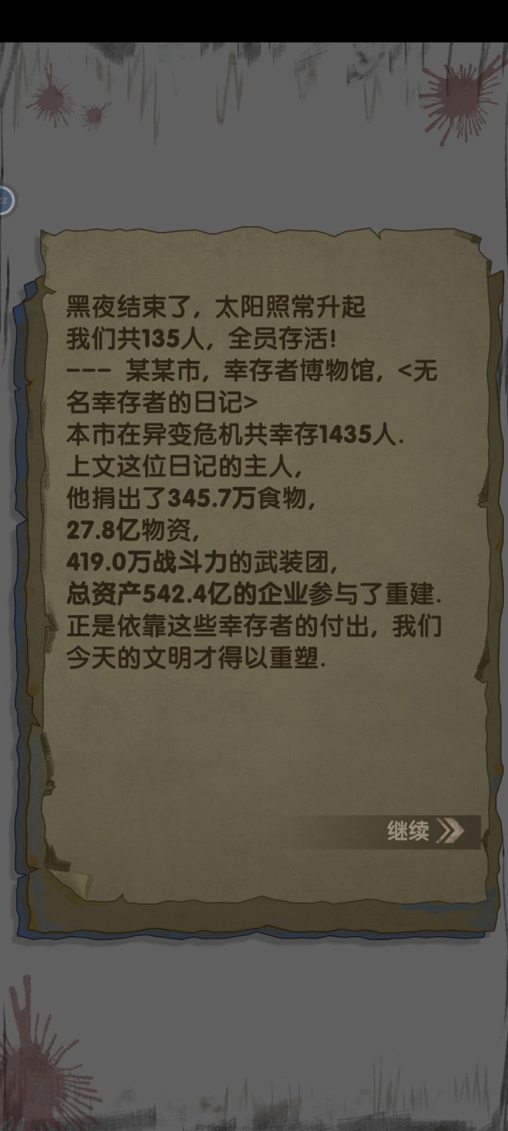 噩梦,500亿通关,官方应该设个成就截图