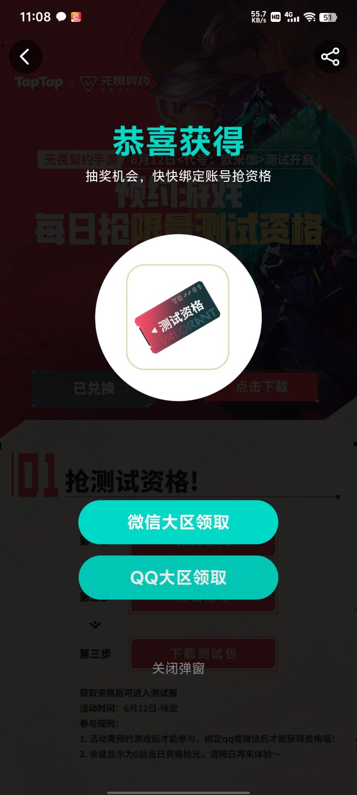 随便一点就抢到了截图