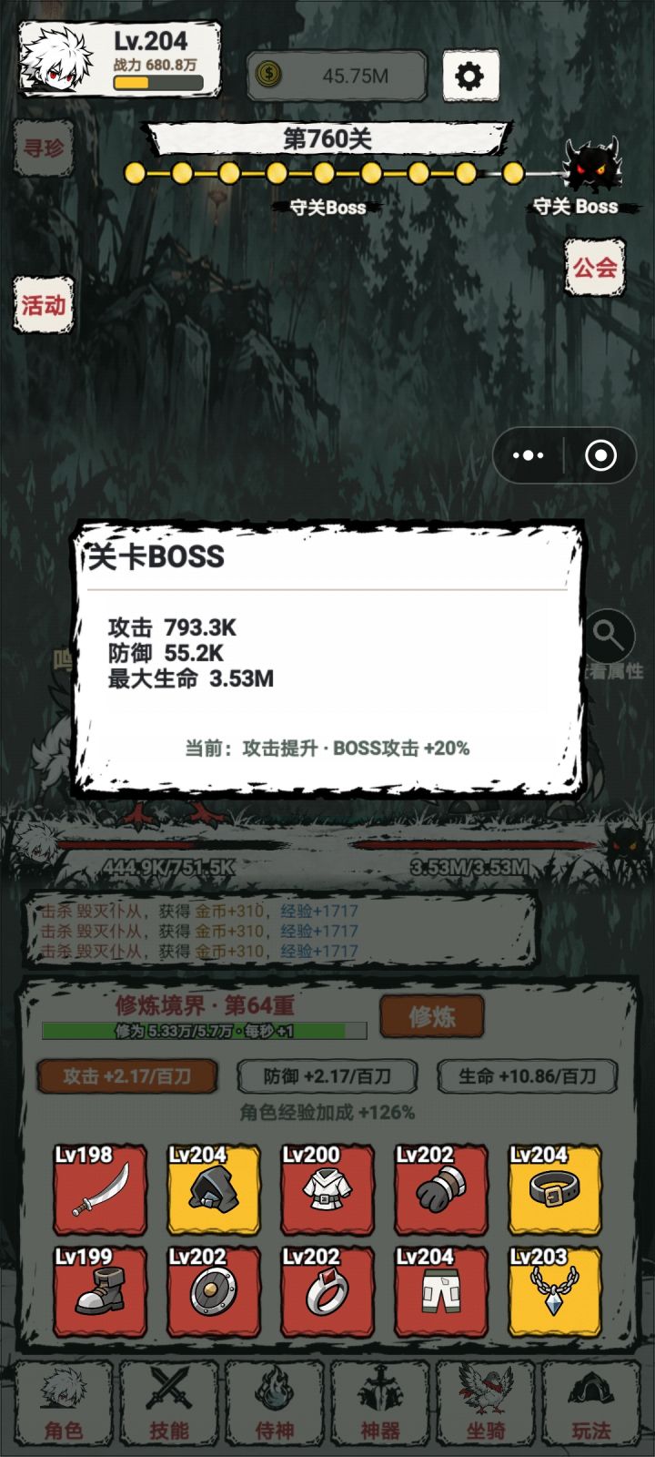boss攻击力比我血量都高。这公会的装备词条都好几天没出了截图