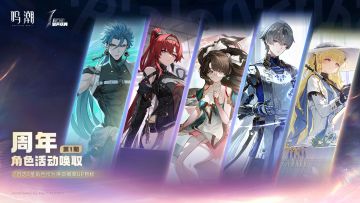 [周年角色活动唤取・第一期]