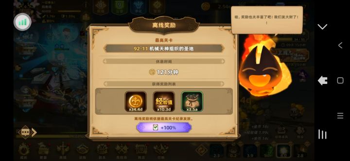 离线收益与在线挂机收益截图