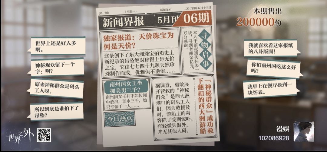 叮 请查收今日见闻 新世界报 6