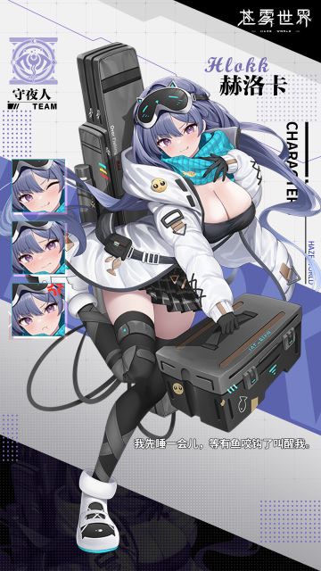 【苍雾世界】驾驶员介绍