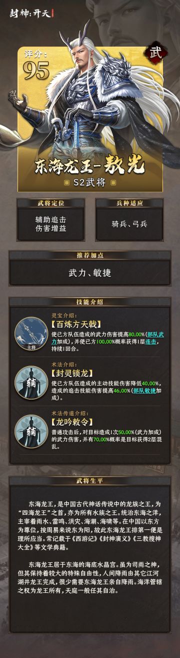 S2武将前瞻爆料丨东海龙王、西海龙王齐上阵！