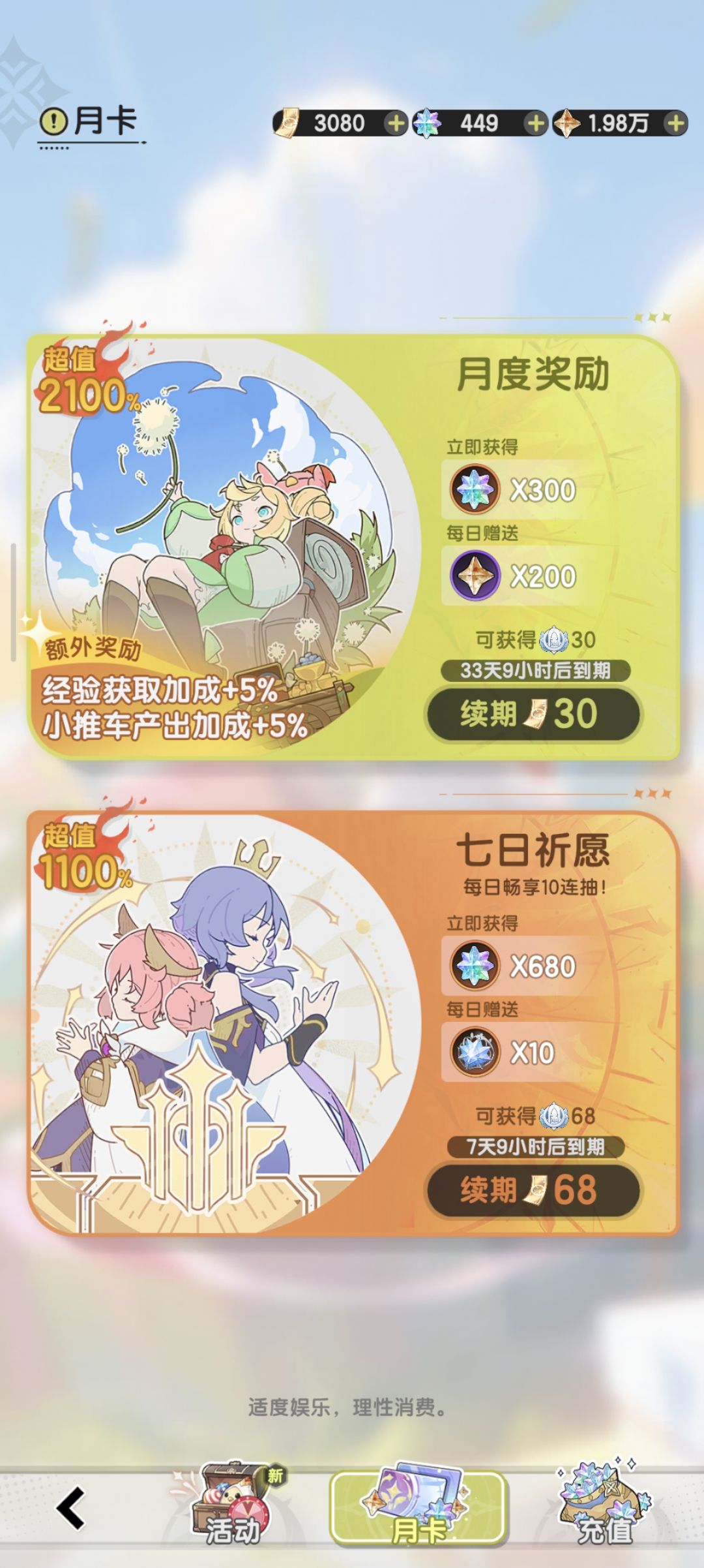 技能全不朽啦!还有代金券 2