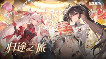 【归途之旅】活动即将开启！