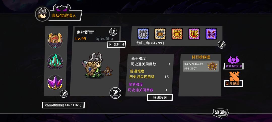 终于!第19本通关噩梦,好耶! 1
