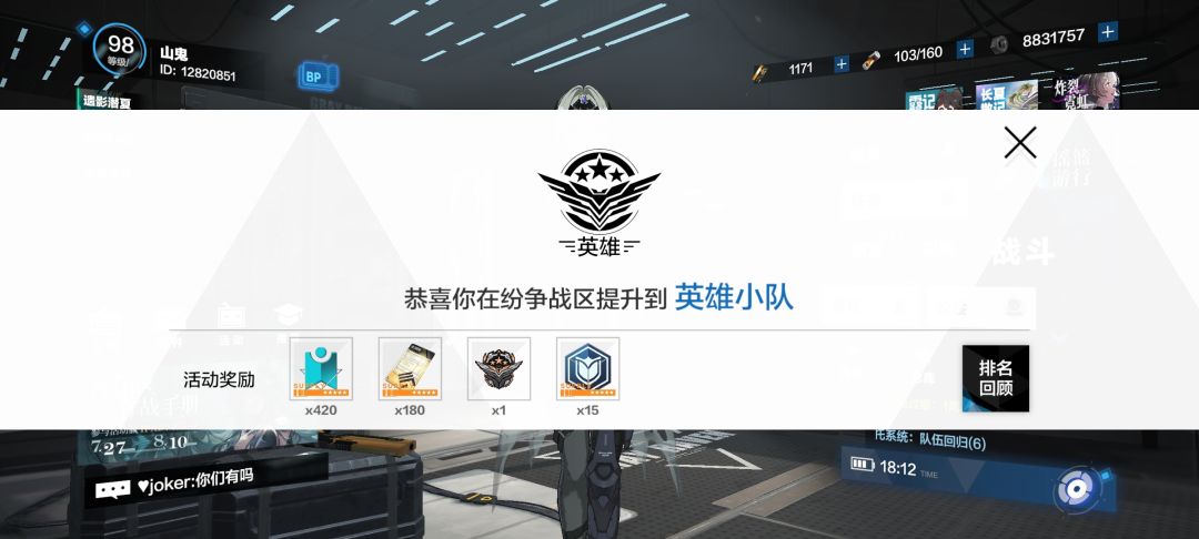 纪念一下第一次上英雄 1