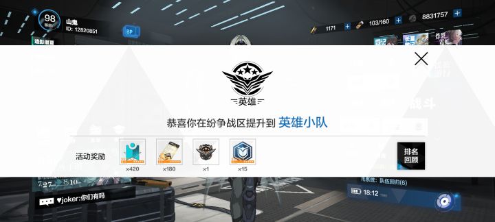 纪念一下第一次上英雄截图