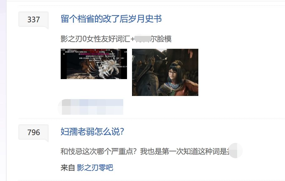 影之刃零用词不当挨喷,网友:搜都搜不到! 5