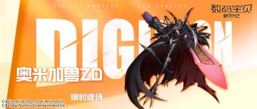 返场预告丨灭世龙兽&杰斯兽X&君主兽X&奥米加兽ZD集体大返场！