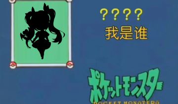 猜猜我是谁？2月7日新英雄