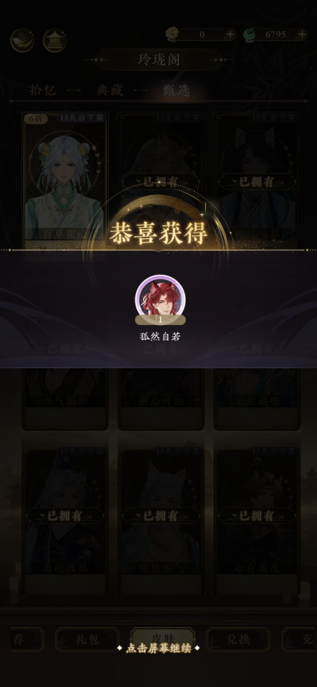 花钱 6