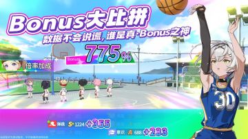 晒图活动丨Bonus大比拼，一起秀出来