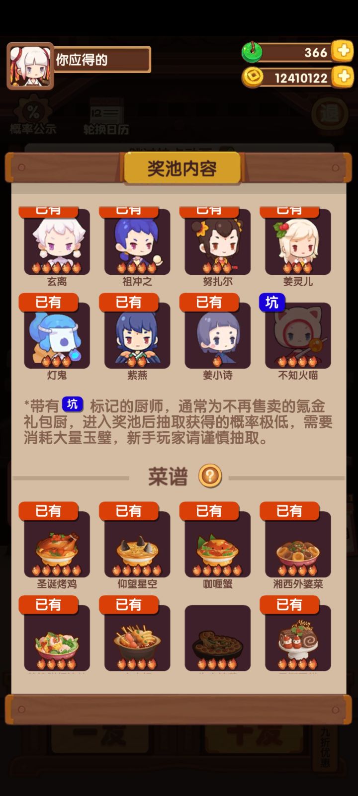 主线咖喱蟹截图