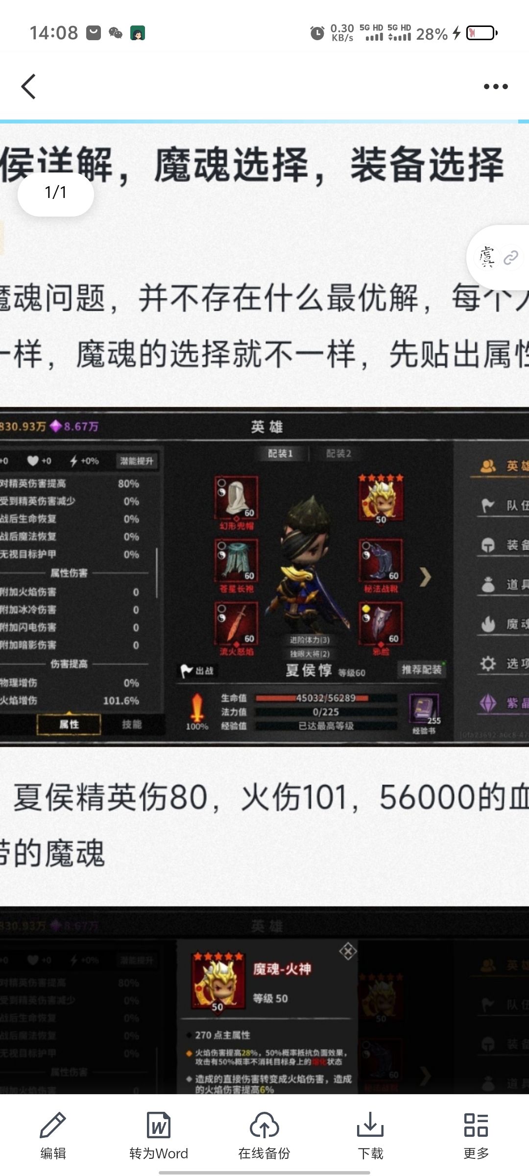 夏侯套装。进阶体力和体能充沛选择截图