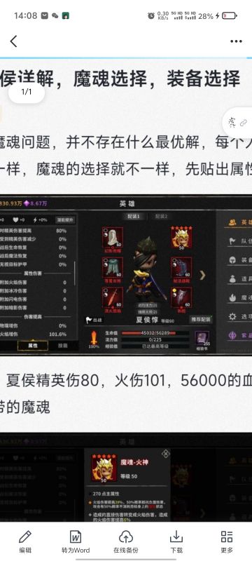 夏侯套装。进阶体力和体能充沛选择