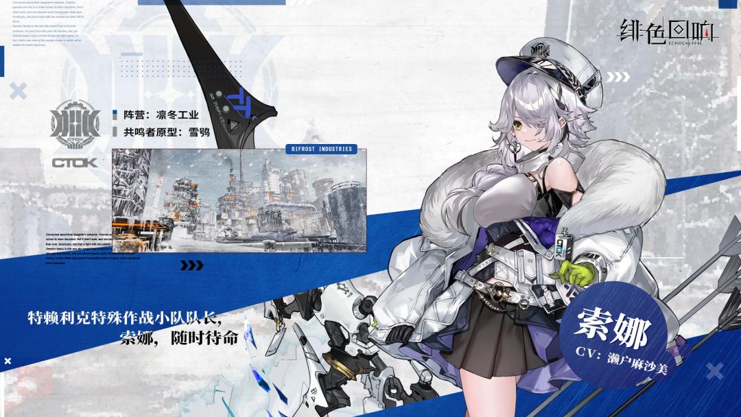 《绯色回响》角色海报分享 9