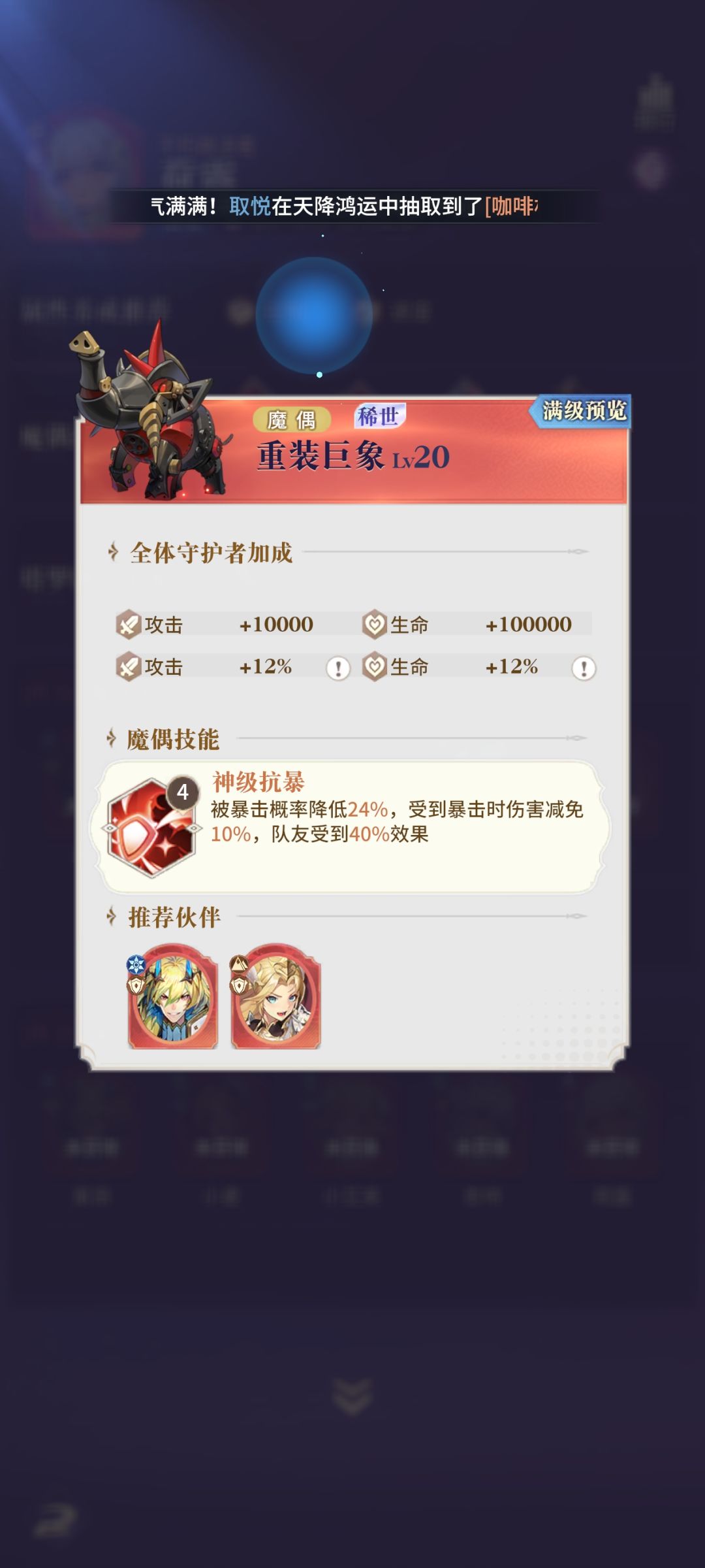 魔偶图鉴大全(一) 2